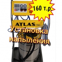 ATLAS PRO   50 L