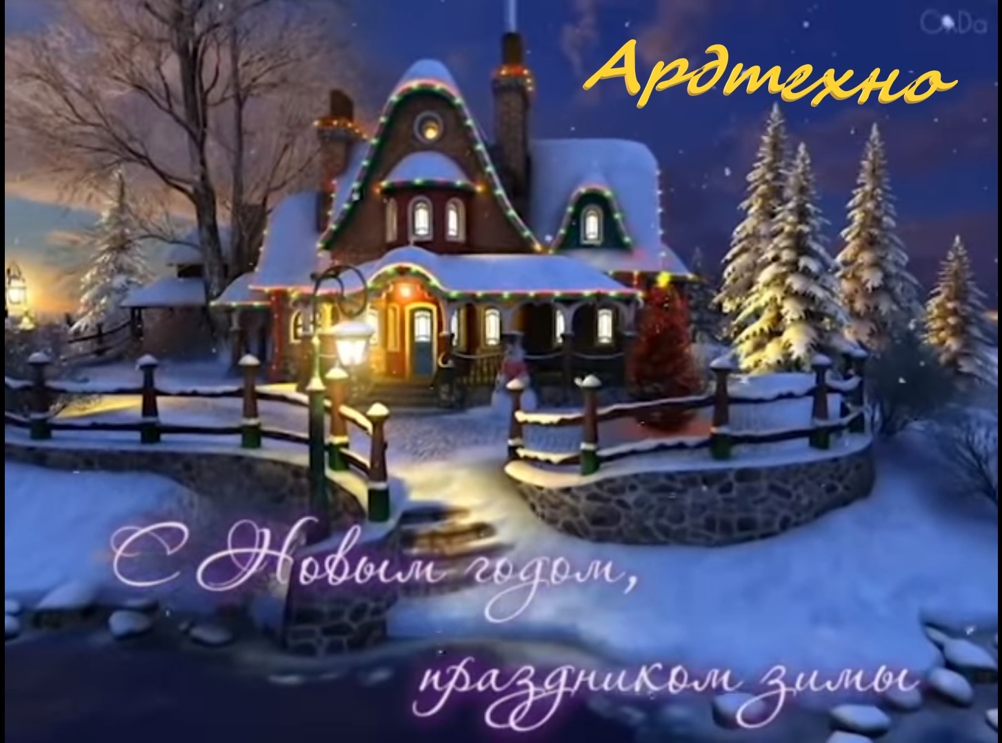 С новым годом 2019