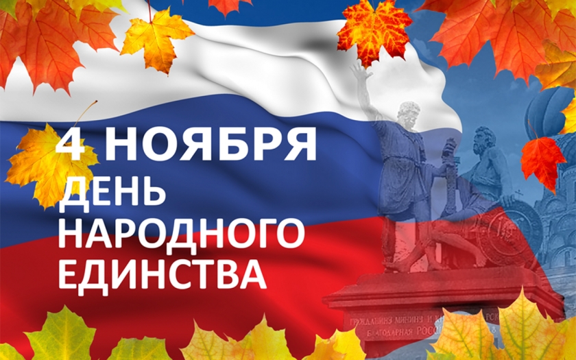 4 ноября