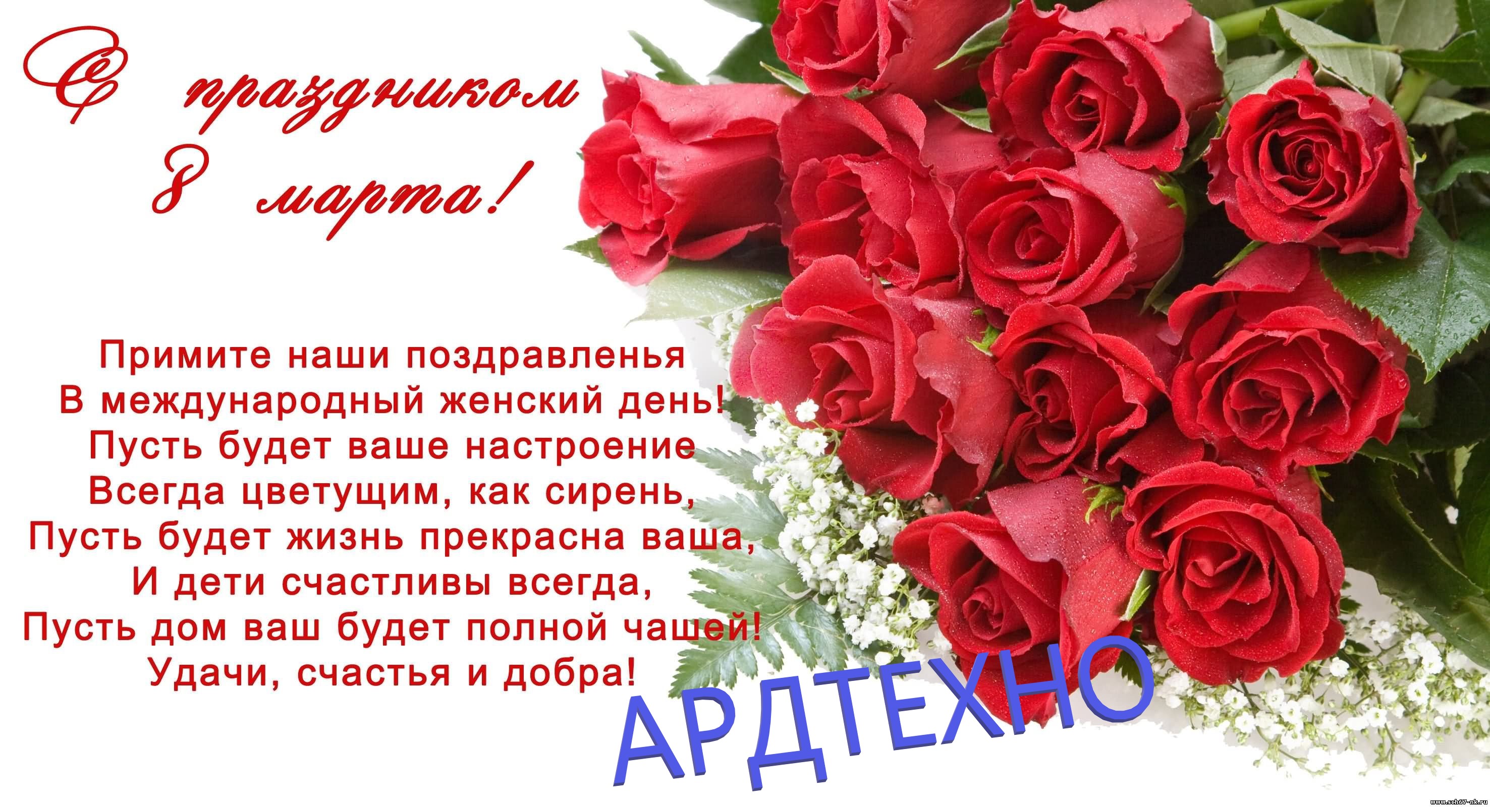 C 8 марта